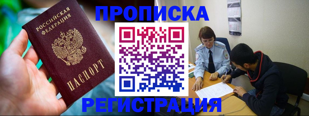 прописка регистрация в Вышнем Волочке