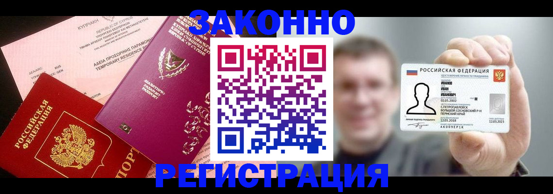 прописка иностранных граждан в Вышнем Волочке