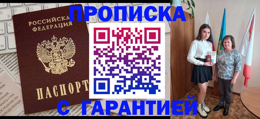 временная регистрация гарантия в Вышнем Волочке