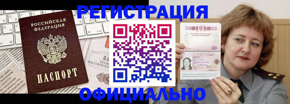 прописка 2025 в Вышнем Волочке