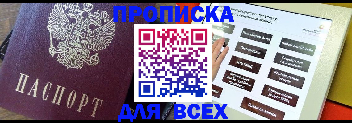 временная регистрация купить в Вышнем Волочке